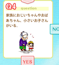 Q4 家族におじいちゃんやおばあちゃん、小さいお子さんがいる。