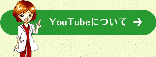 YouTubeへ