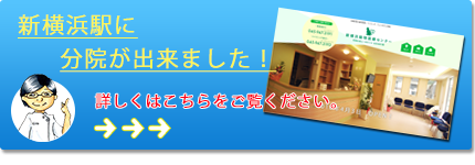 新横浜動物医療センター