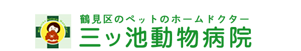 三ツ池動物病院