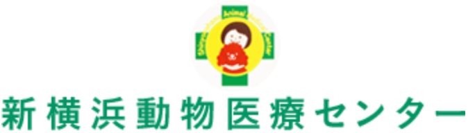 新横浜動物医療センター